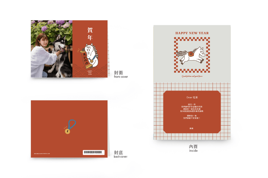 【賀年卡】馬到成功