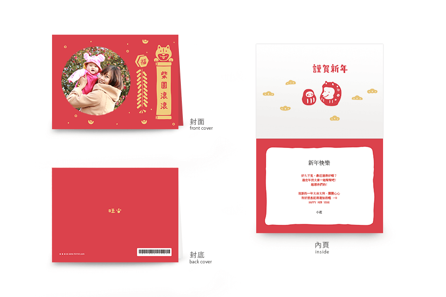 【贺年卡】柴圆滚滚