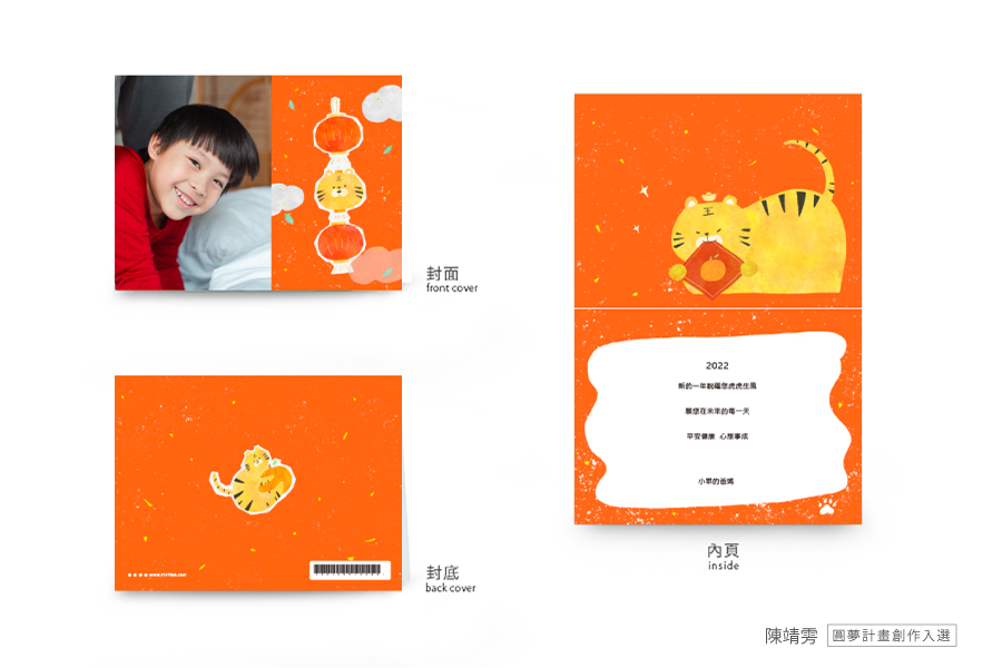 【贺年卡】红红虎虎