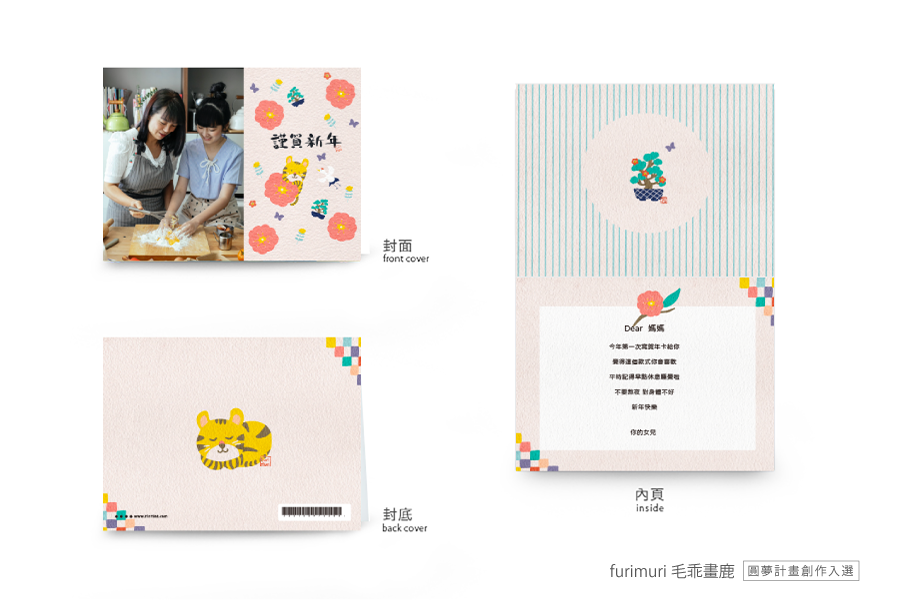 【贺年卡】暖虎虎鹤新年