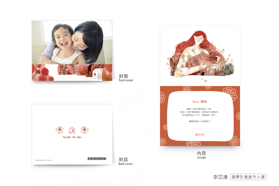 【母亲节】温柔的守护-橫式