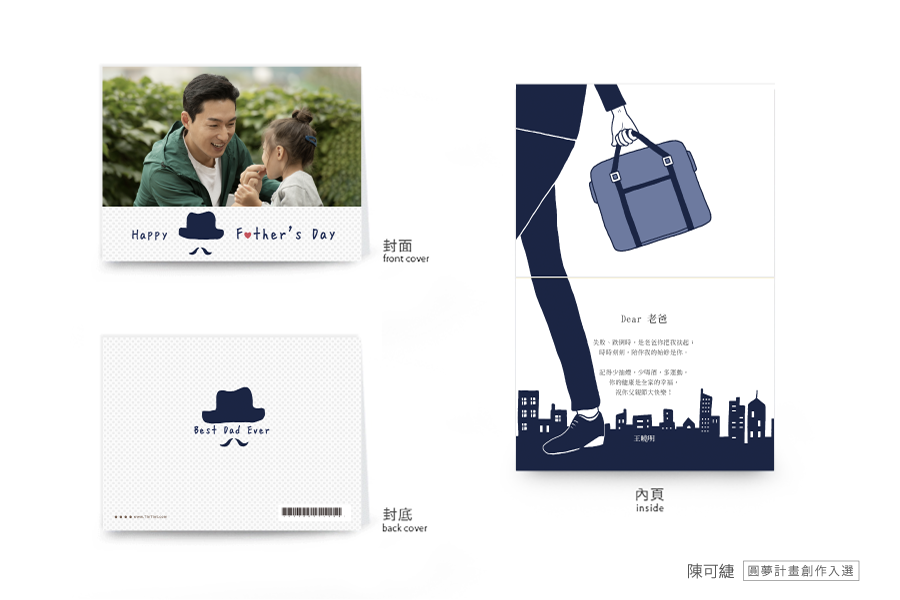 【父亲节】∞²的爱-橫式