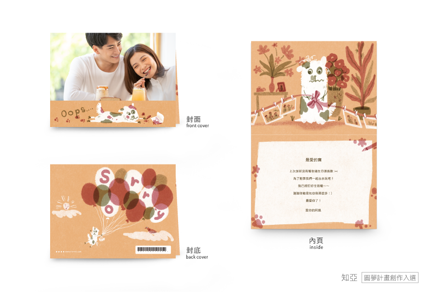 【道歉卡】粗心狗狗-横式