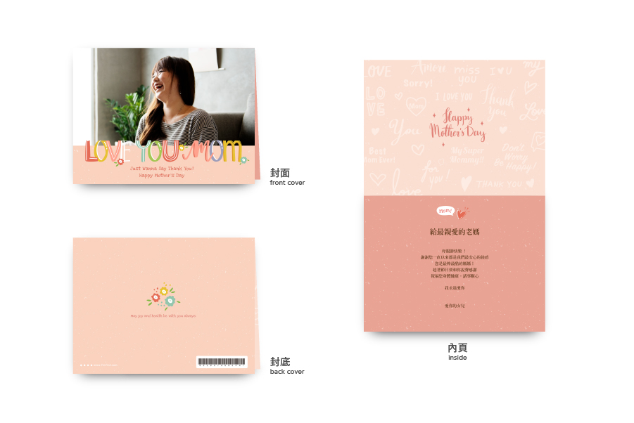 【母亲节】对妈妈说爱你-横式