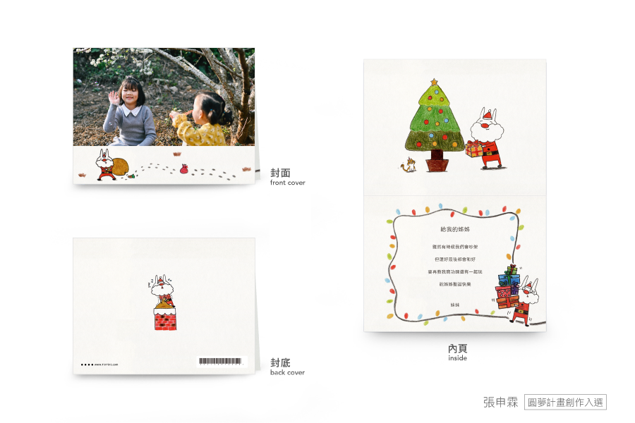 【圣诞节】圣诞快乐兔-横式