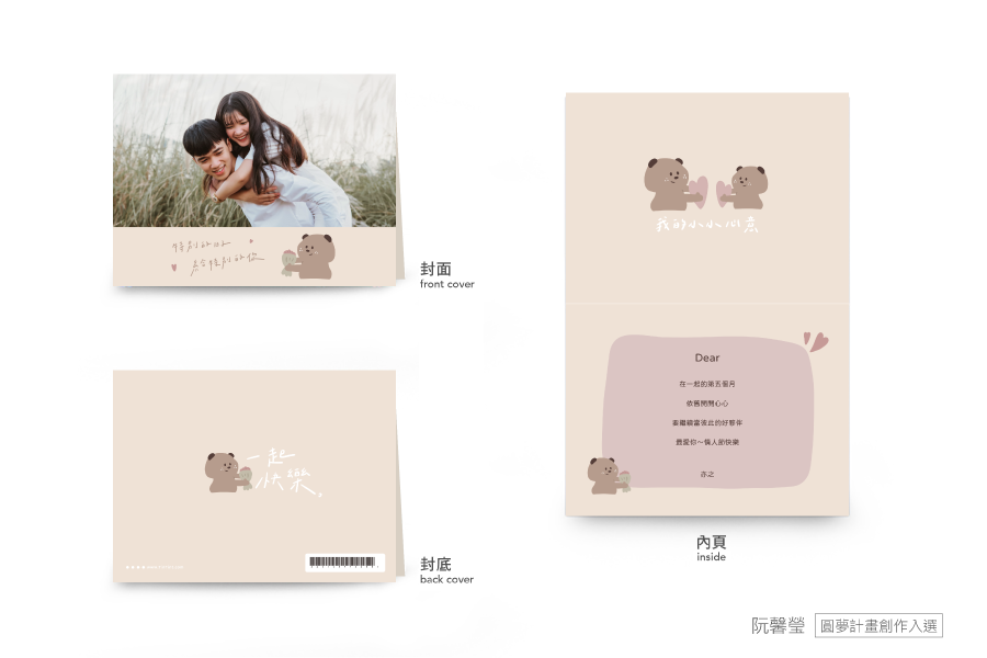 【情人节】熊熊团子小小心意-横式