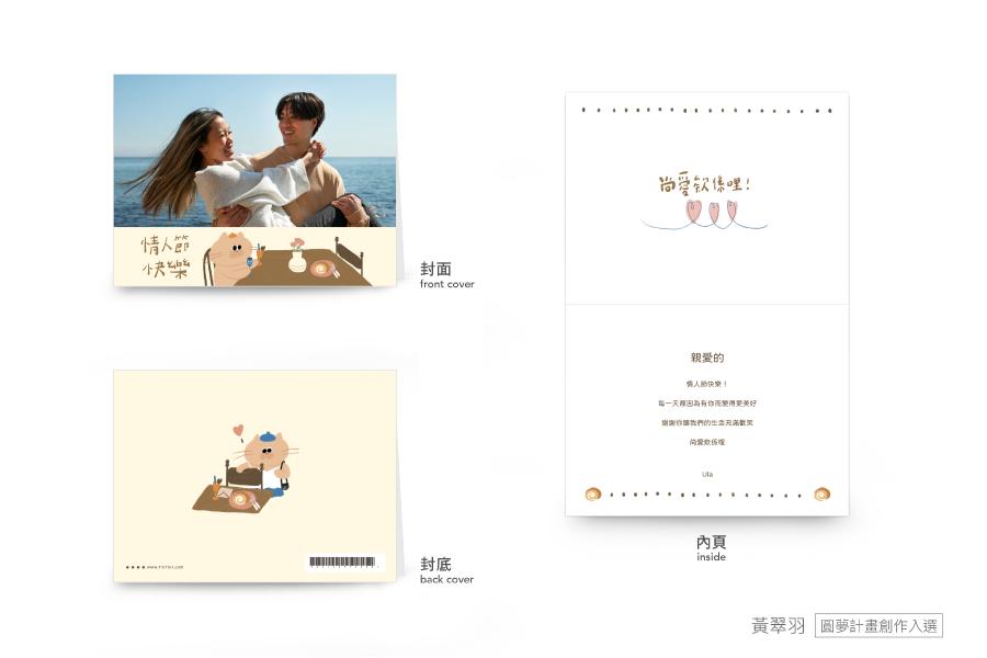 【情人节】尚爱欸系哩-横式