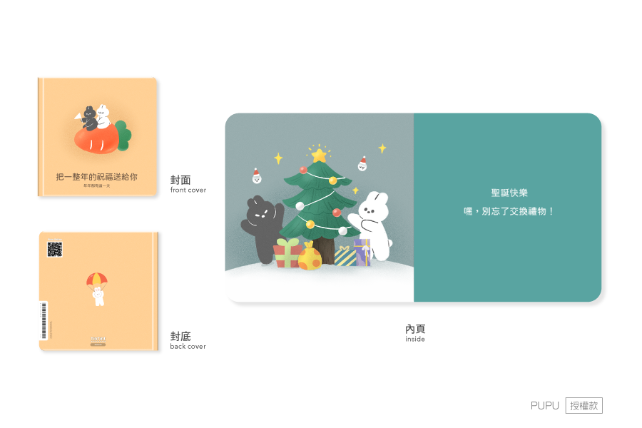 【插画授权】一整年的祝福©PUPU