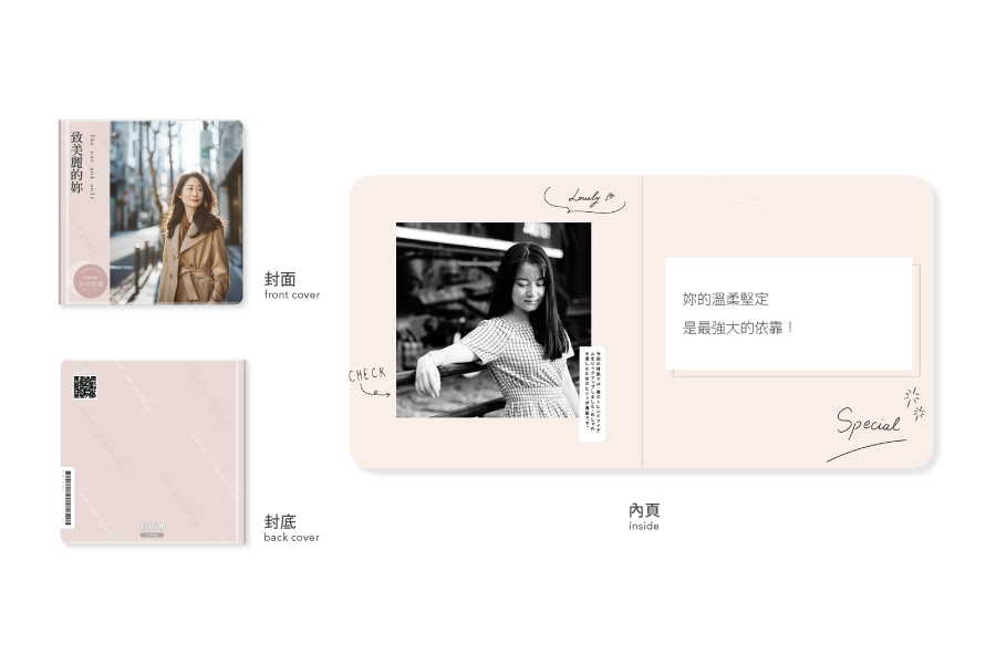 【亲子书／友情书】致美丽的妳